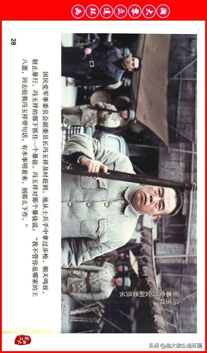 彩色电影连环画《建国大业》上（2009年上映）