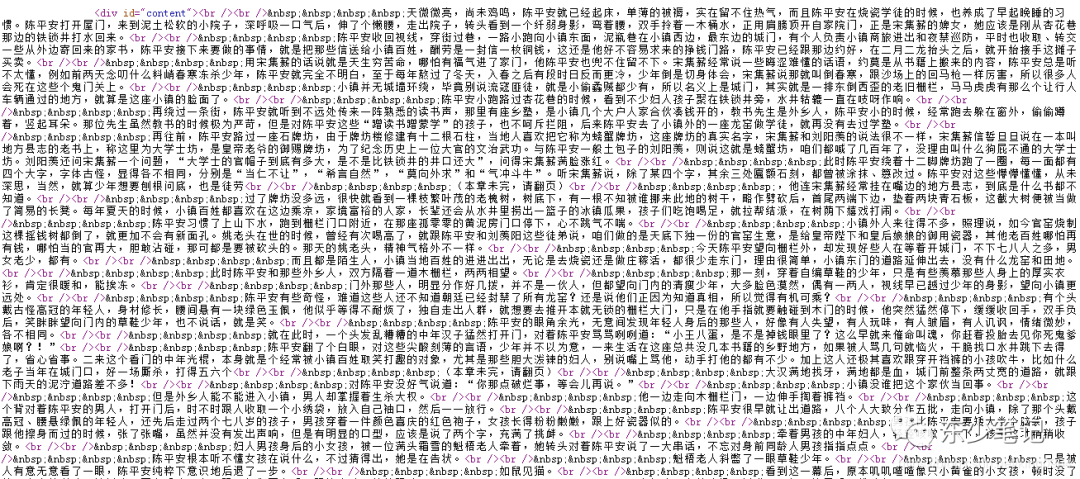 python实现小说阅读器