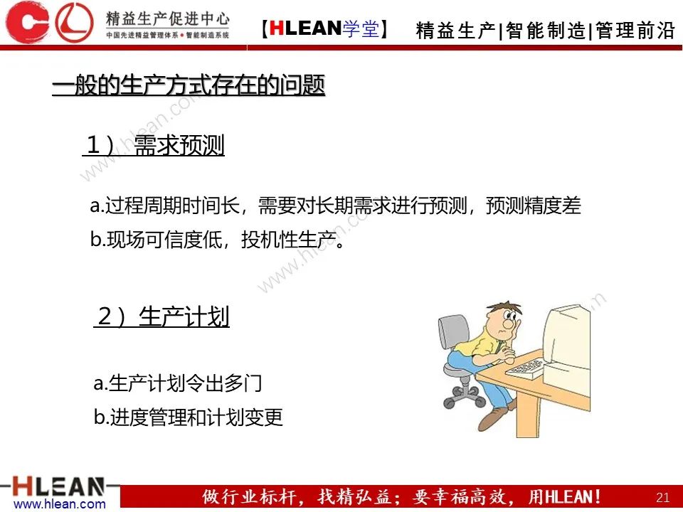 「精益學堂」淺談 豐田生產方式