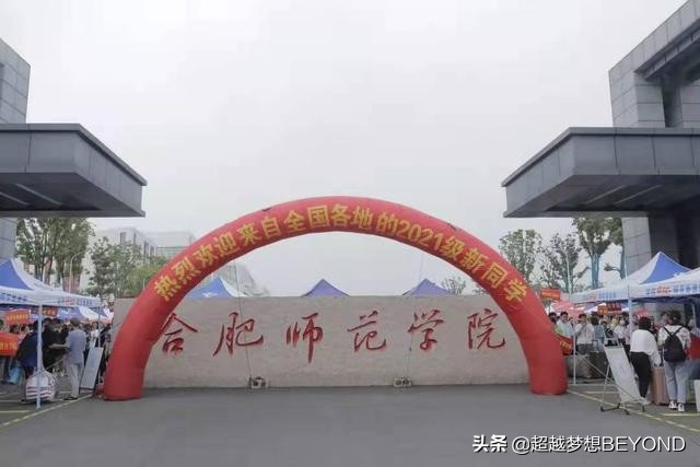 合肥师范学院2021年安徽省各专业录取分数情况