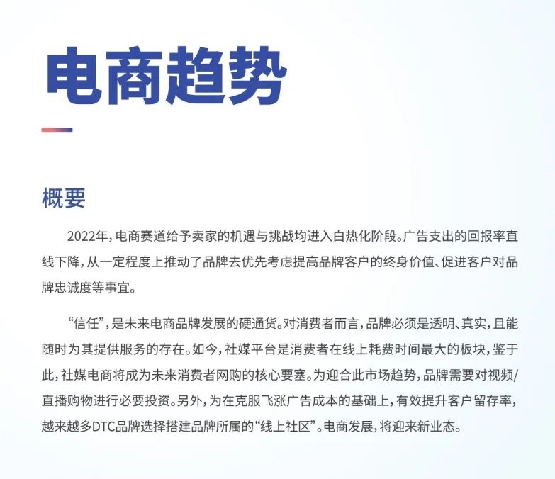 2022电商、零售行业趋势报告