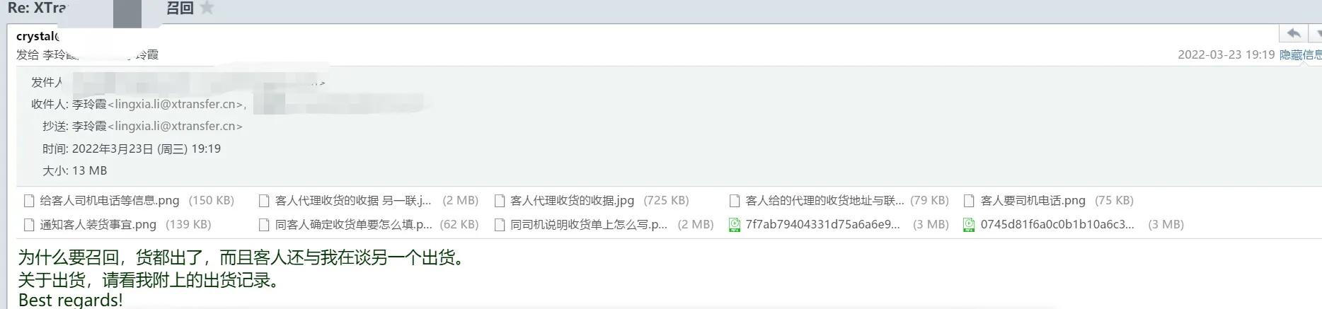 XTransfer发文召回已货款两清的货款