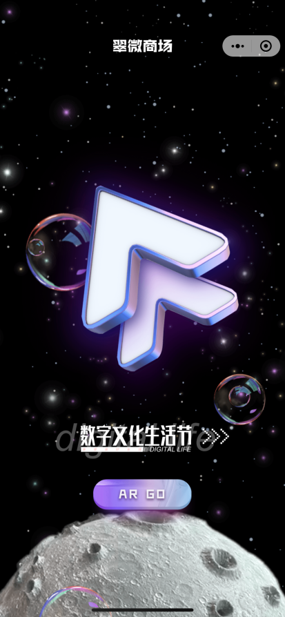 翠微邀您共享数字生活 相遇美好时光