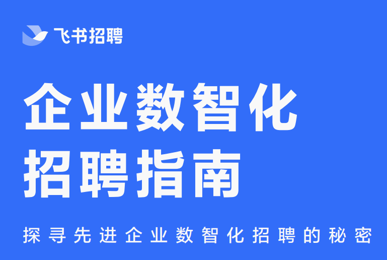 企业招聘有3大痛点，你占几个？如何让招聘更高效，不妨试试它