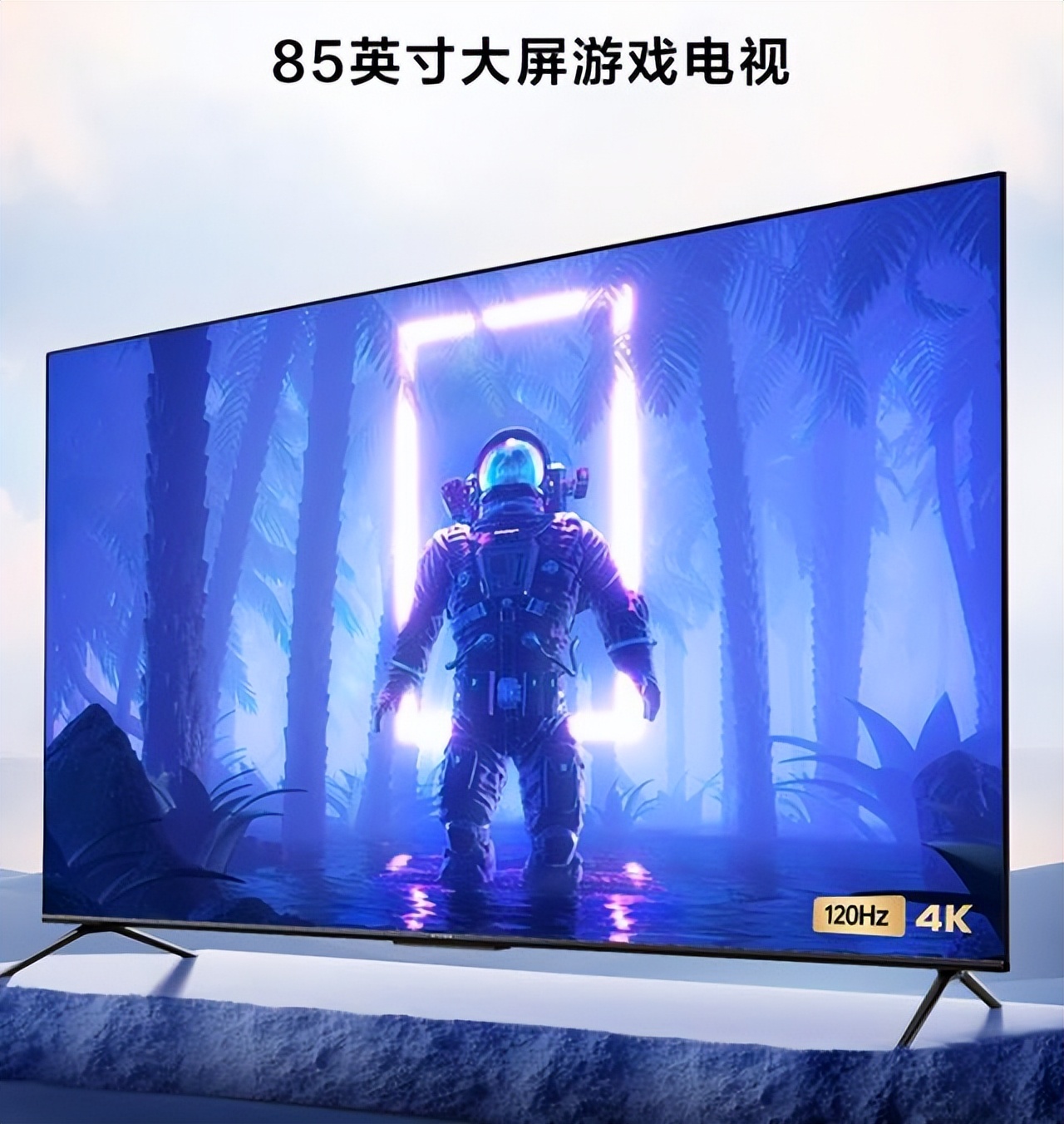 高性价比85英寸电视，看这台就够了，跌至5999元，无开机广告