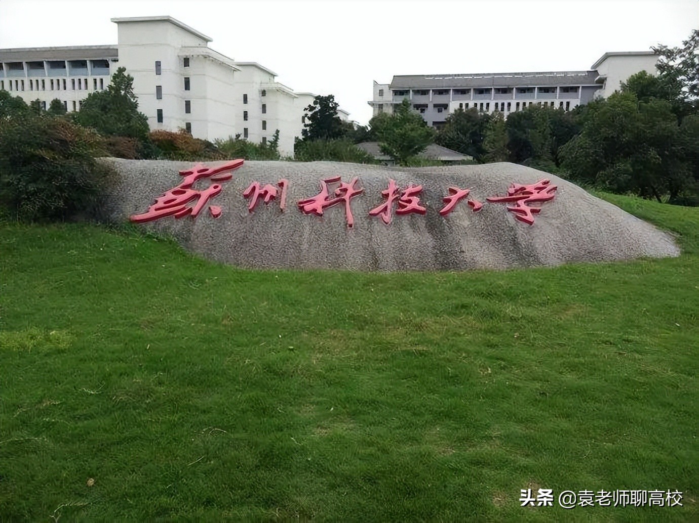 江苏大学材料科学与工程学院（江苏科技大学与苏州科技大学）