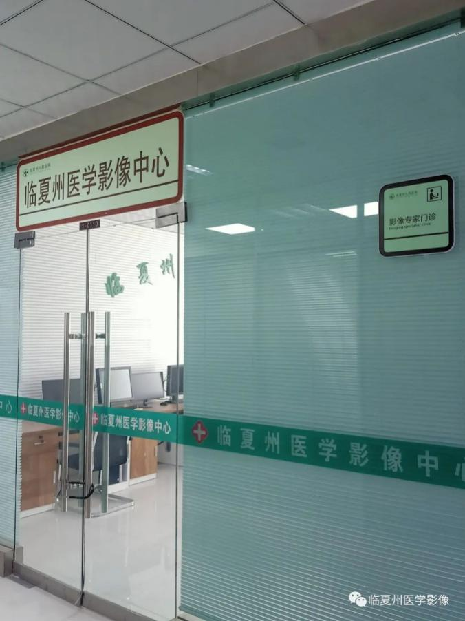 临夏州医学影像专家门诊开诊啦