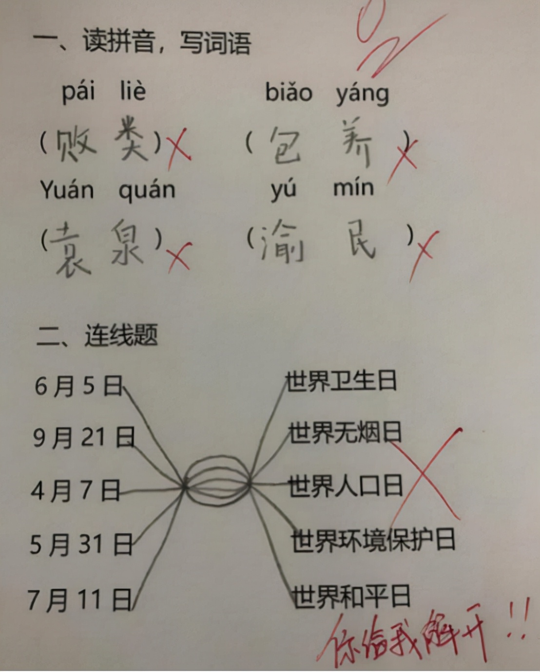 让人笑到肚子疼的“倒数第一”试卷，老师：搞笑，学生是认真的