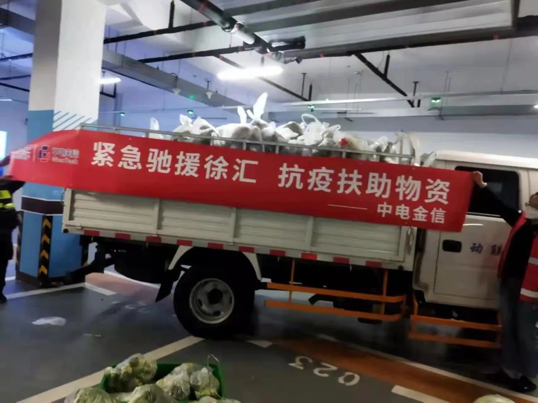 物资来了！中电金信同心守“沪”
