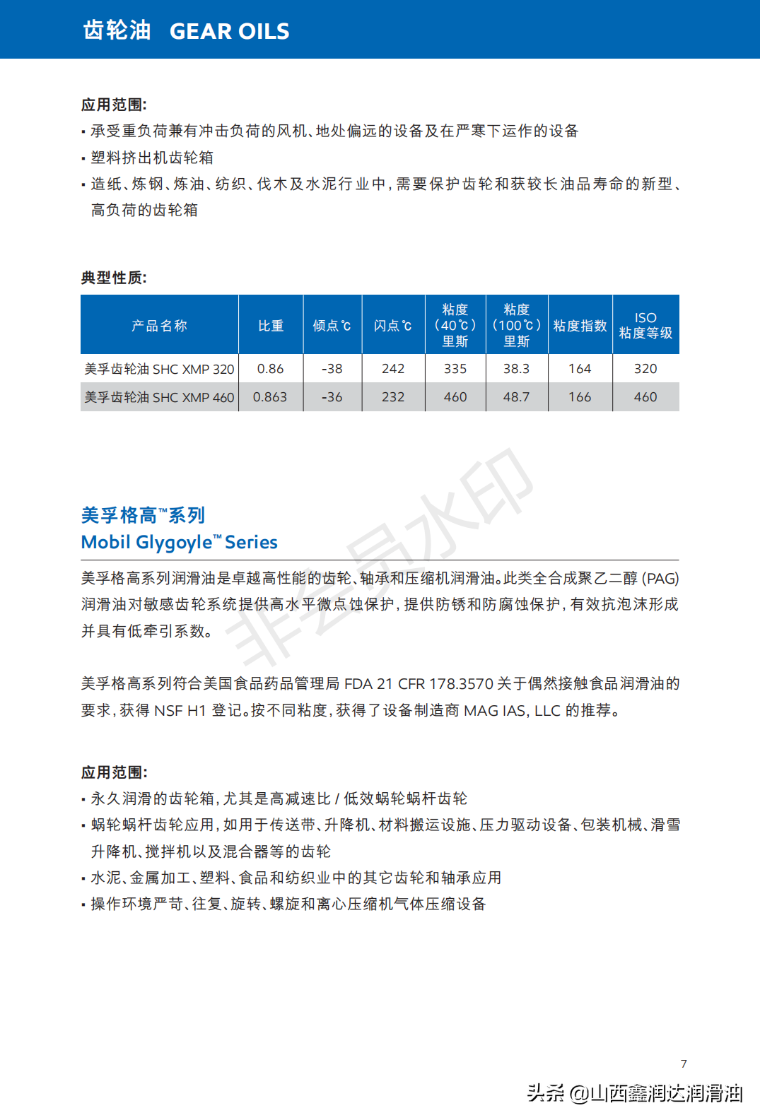 美孚全合成机油价格表图片