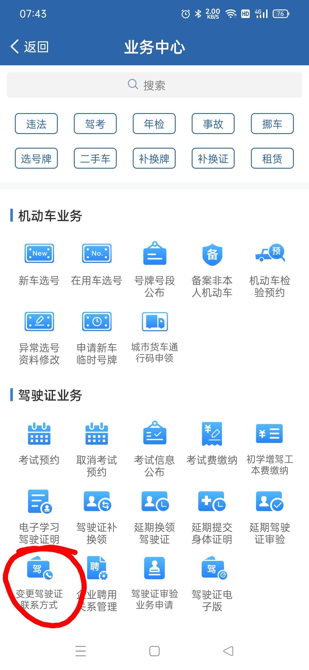 最新手機更換機動車聯系方式（2022版）