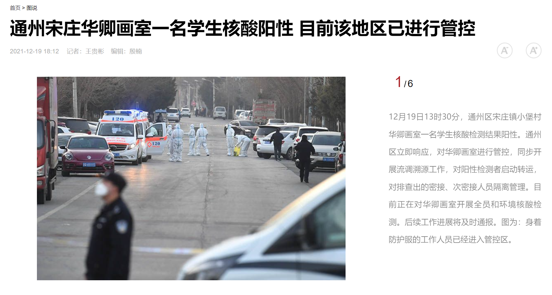 北京画室确诊学生来自西安，同校近千名学生艺考或受影响