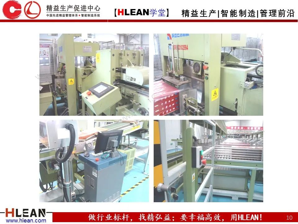 「精益學堂」車間設備管理及安全管理（上篇）