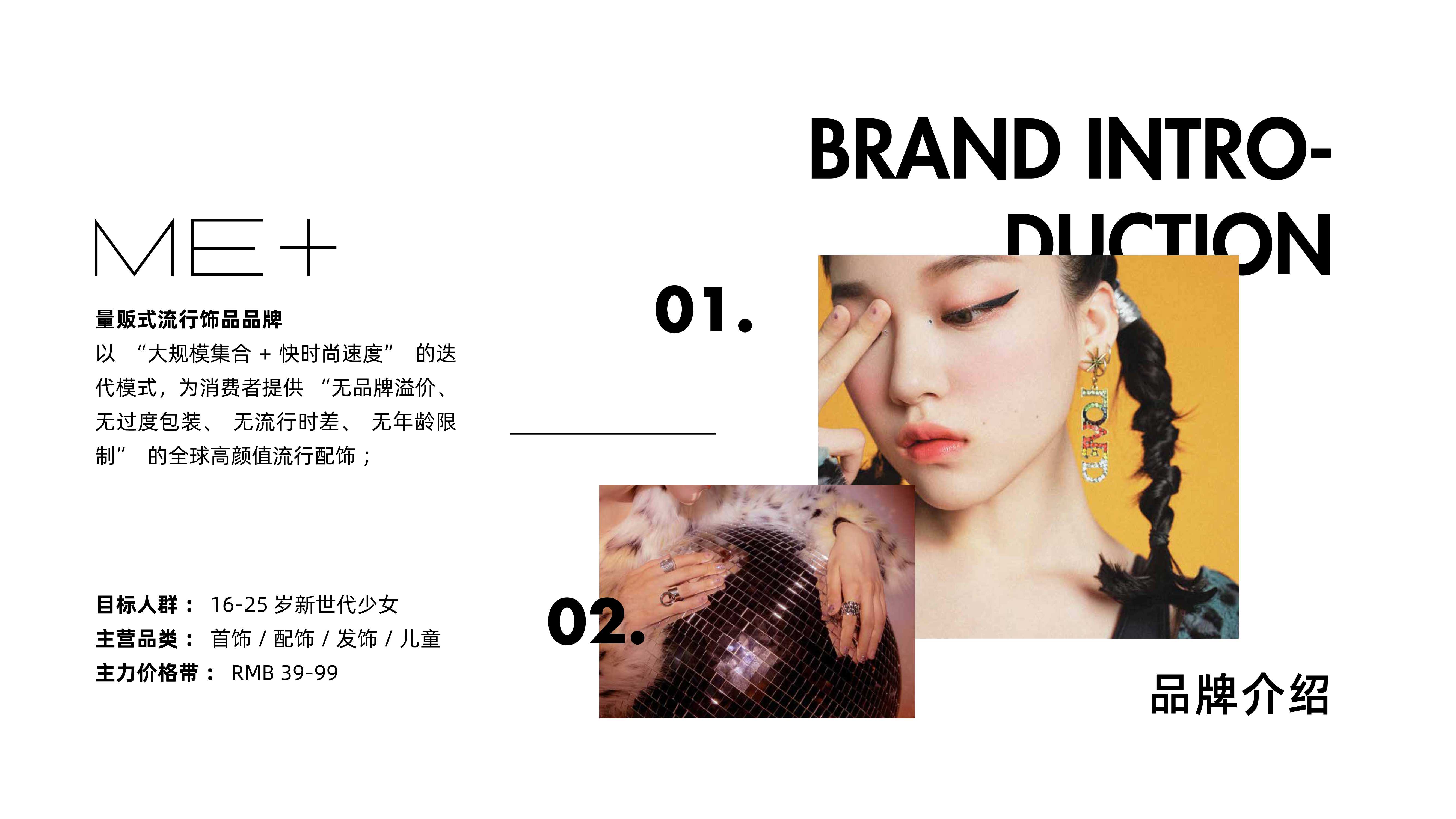 2021ME+BRAND PROFILE饰品品牌手册