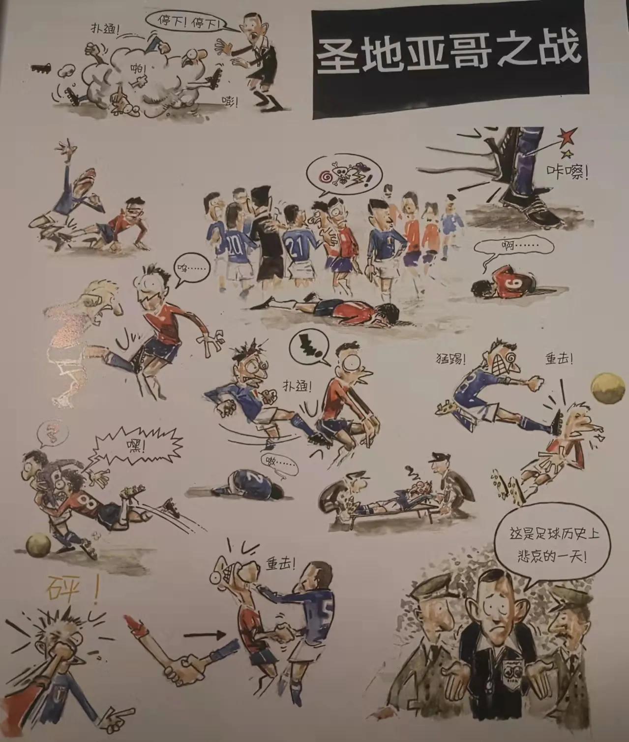 王者荣耀2022世界杯(《王者何求》用漫画的形式，为你呈现你所不知道的世界杯精彩瞬间)