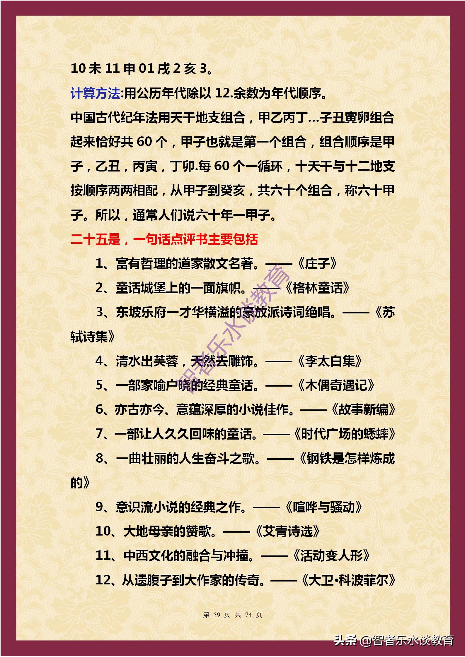 1500个文学常识大合集！涵盖我国5000年历史（精编完整打印版）