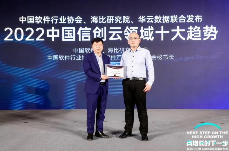 华云数据荣获“2021中国信创云年度领军企业”