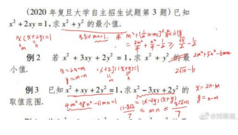 刘蒋巍：复旦大学强基计划数学串讲（2022）