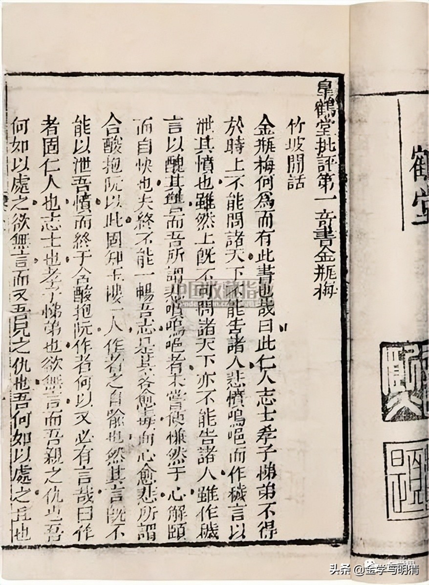 李志宏：我自做我之《金瓶梅》（下）