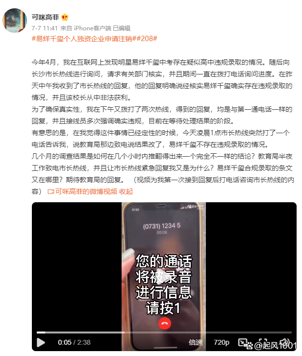 网友称投诉易烊千玺后信息遭泄露——请出面澄清和解释