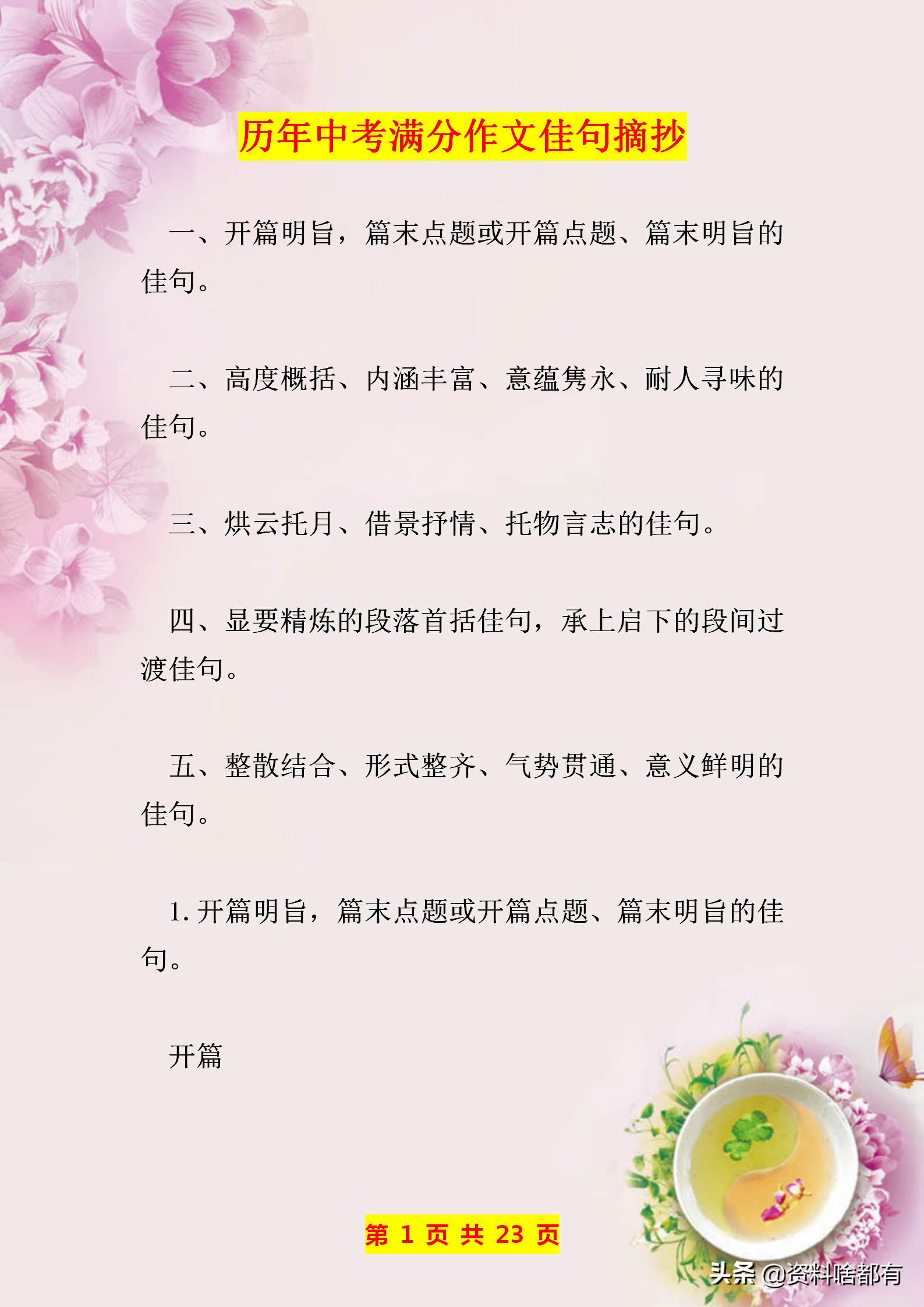 初中生中考满分作文精彩语句摘抄大全