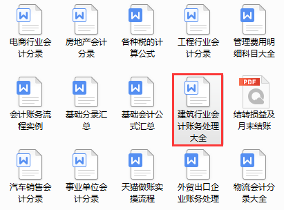 建筑业会计是会计行业的香饽饽！掌握这几点，入行很简单