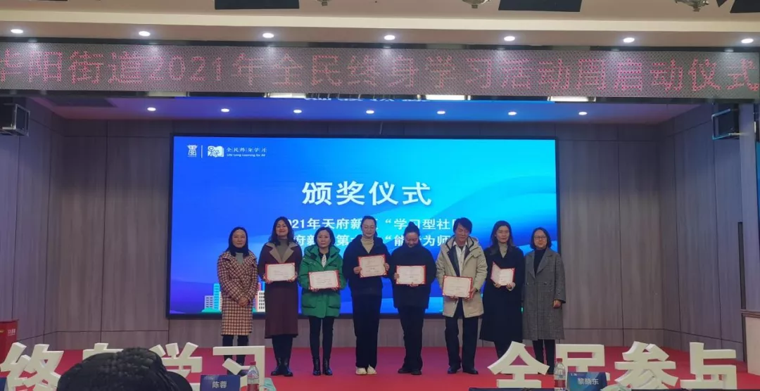 天府新区职业学校承接“2021年全民终身学习活动周”启动仪式