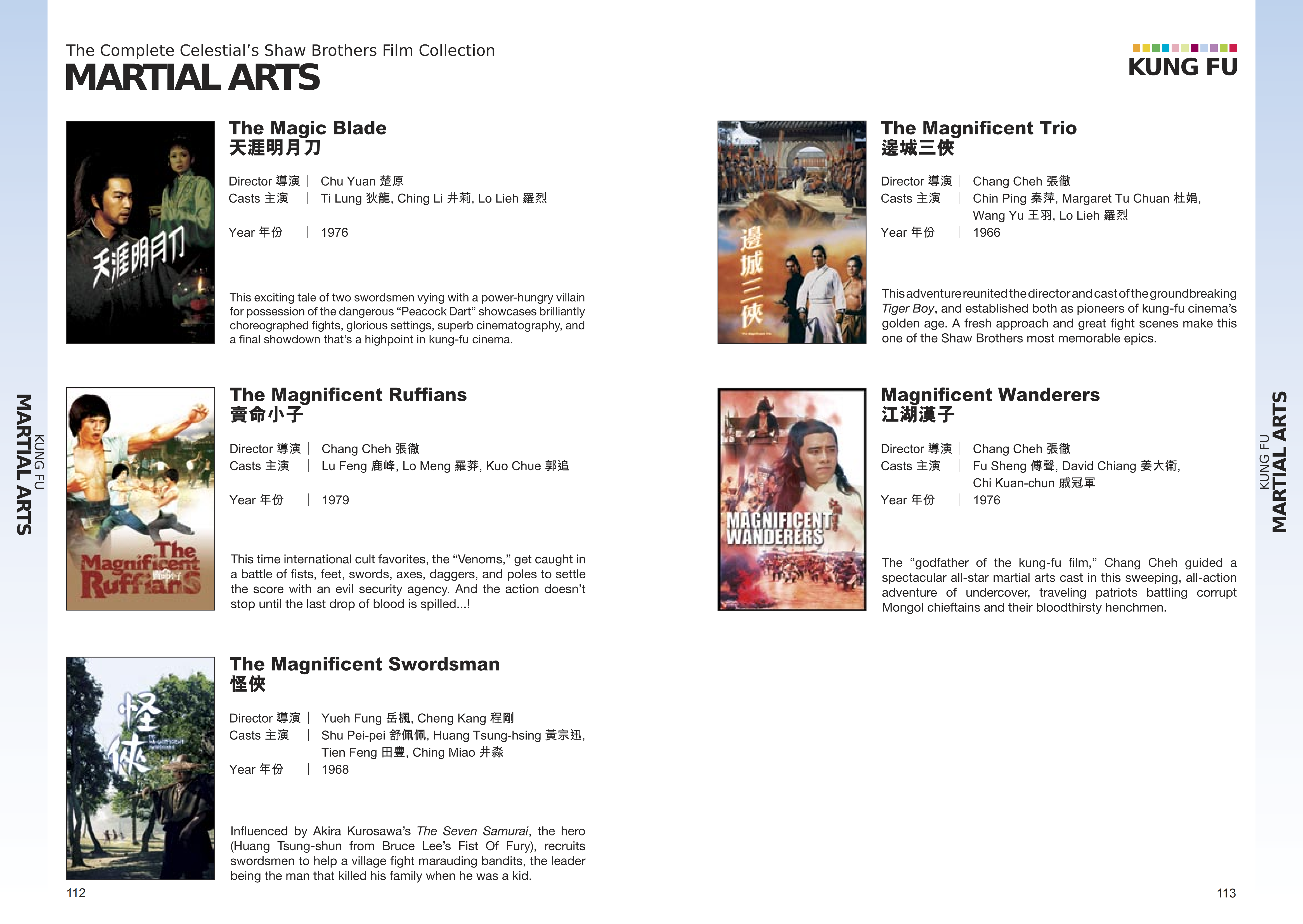 邵氏武侠电影海报资料