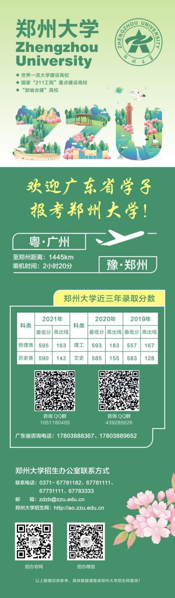 收藏！郑州大学各省近3年高考录取分数汇总，考生、家长关注！