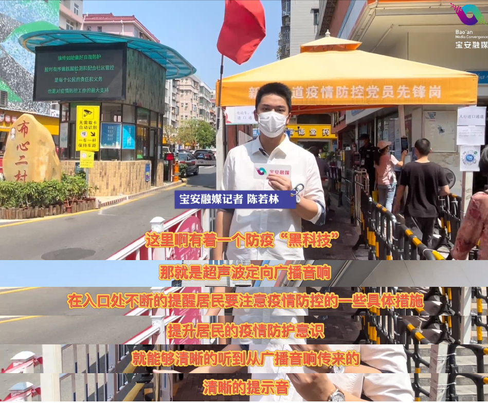 疫情宣傳喇叭擾民，深圳<span class=