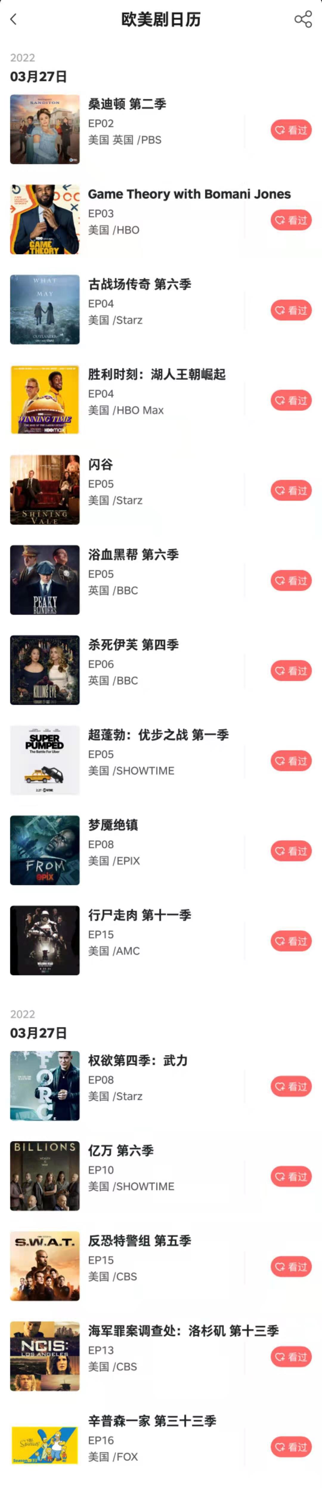 全网最全追剧日历：3月27日-欧美电视剧日历
