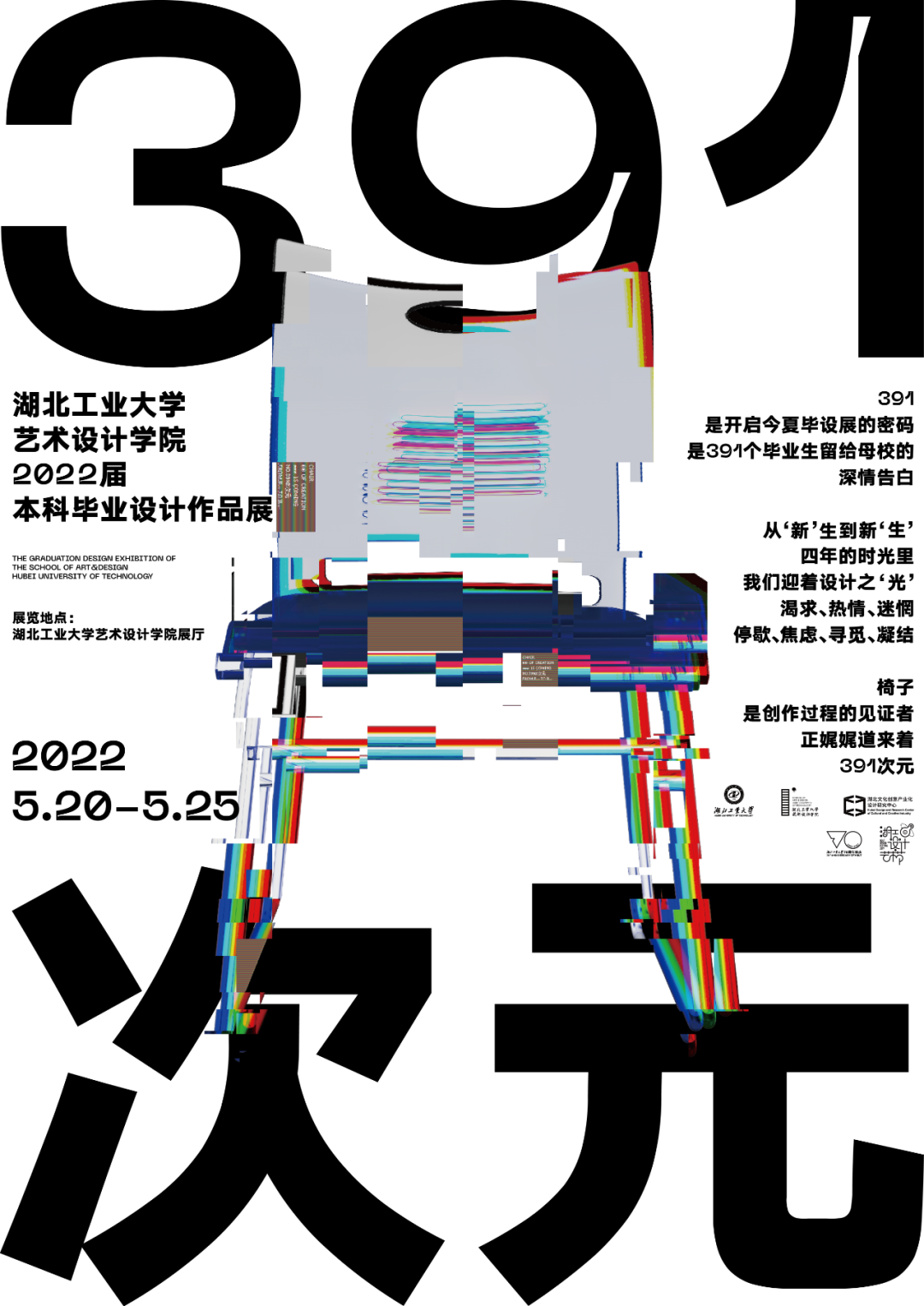 卷死了！来看2022国内艺术院校毕业设计展主视觉设计（一）