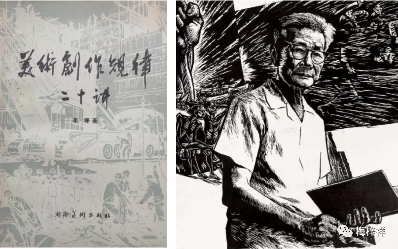 李杰的版画被选为美院“教材”原创 梅梓祥