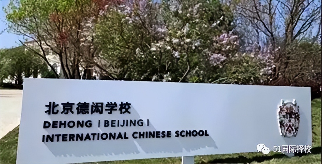 不想上公立学校？北京还有这么多国际学校可供你选择