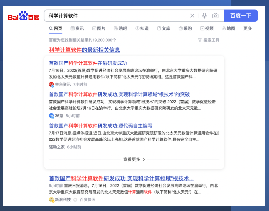 嘴痒，说一下“首款国产科学计算软件研发成功”