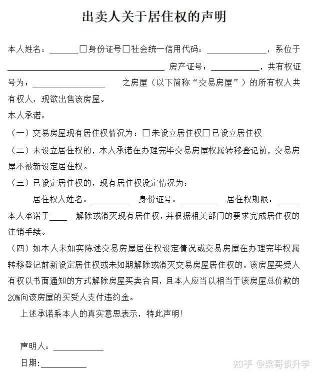 购房小白到置业专家是如何炼成的-签约注意事项2