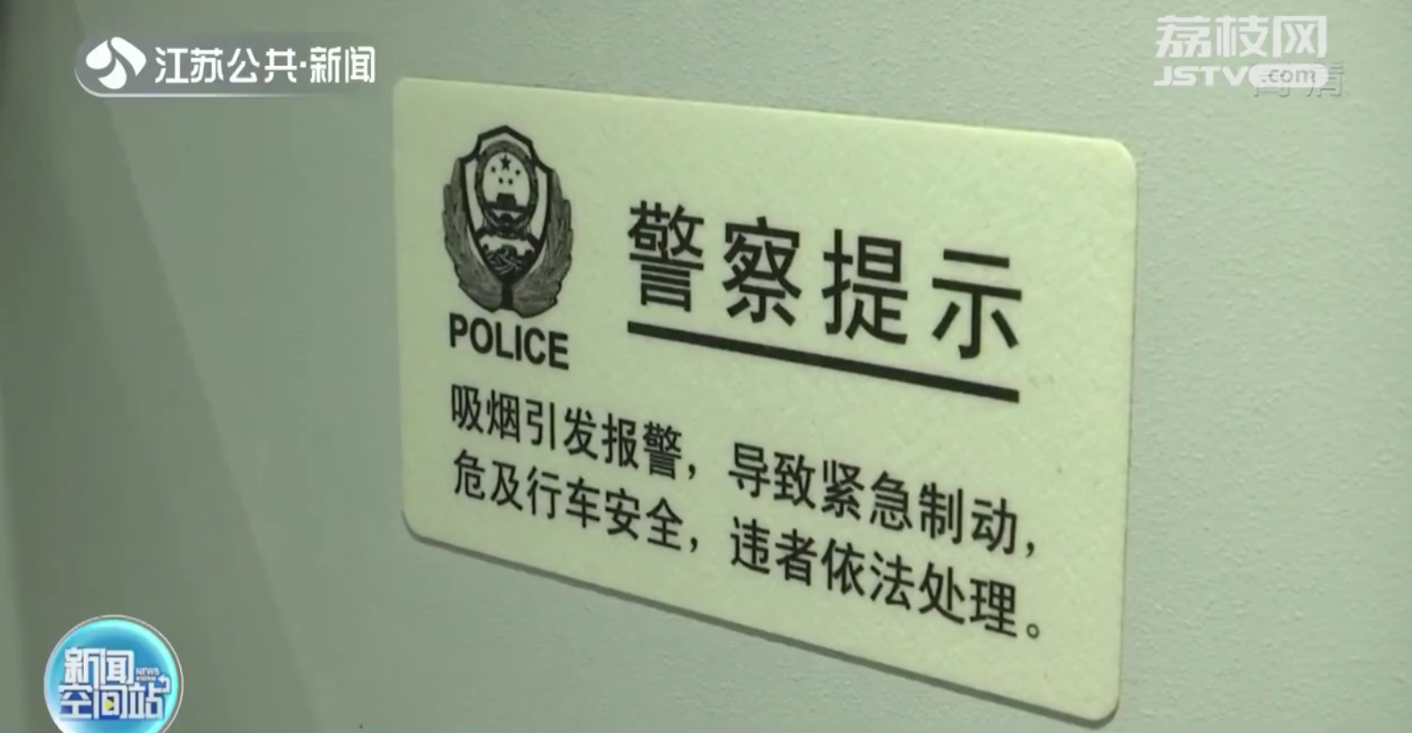 两男子厕所抽烟致动车减速缓行 被限乘高铁动车半年