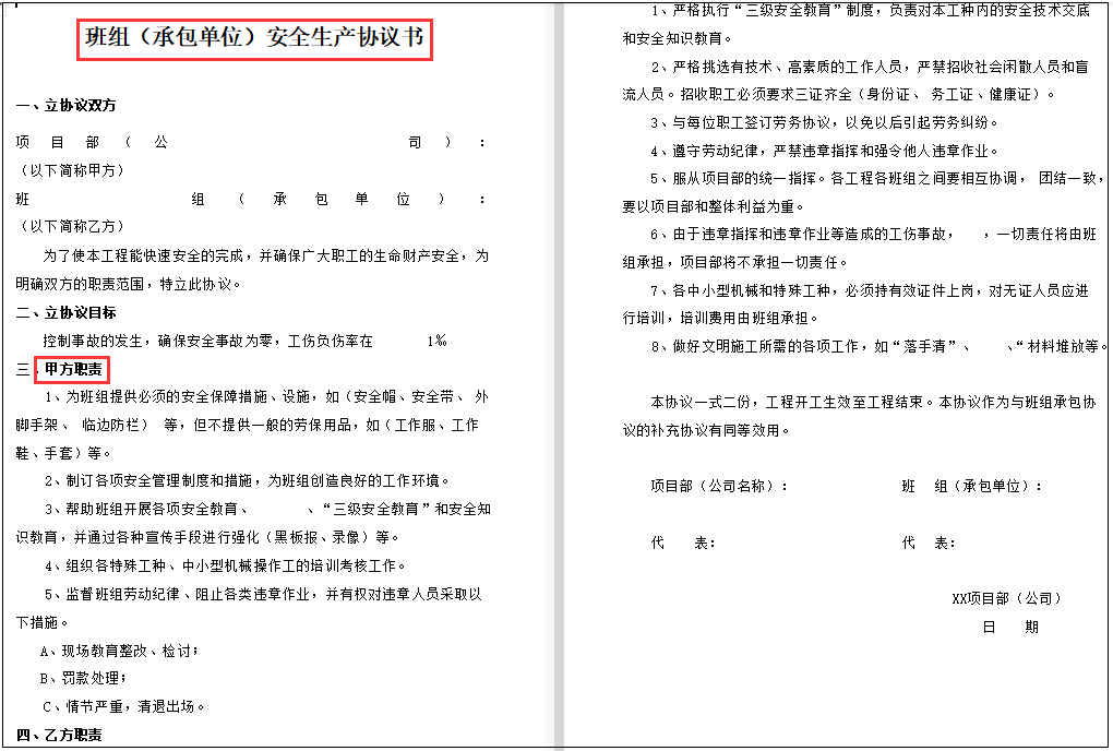 如何规避外包用工风险，这份外包承包临时用工安全协议，行业标准