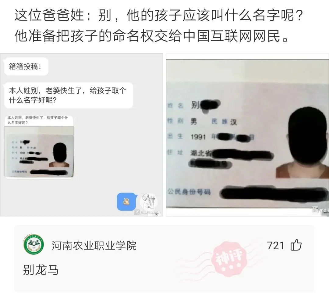 “本人姓连，宝宝快出生了该起个什么名字？”这届网友太坏了