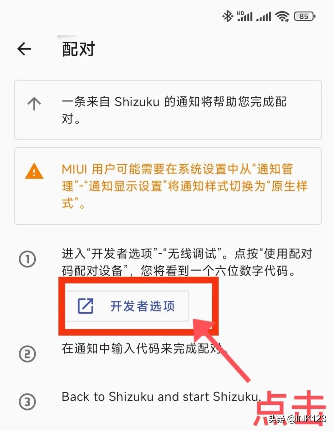 「无需root」shizuku激活scene5和冰箱