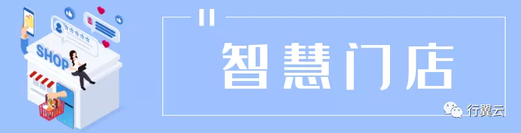 行翼云零售线上商城使用手册插图19 行翼云零售线上商城使用手册