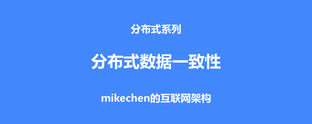 分布式架构设计从0到1全部合集，强烈建议收藏