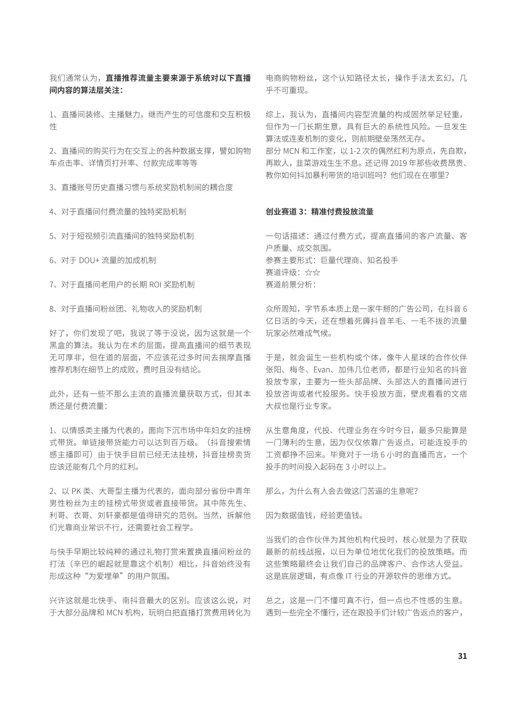 群响新流量卖货宝典230页巨著（建议收藏）