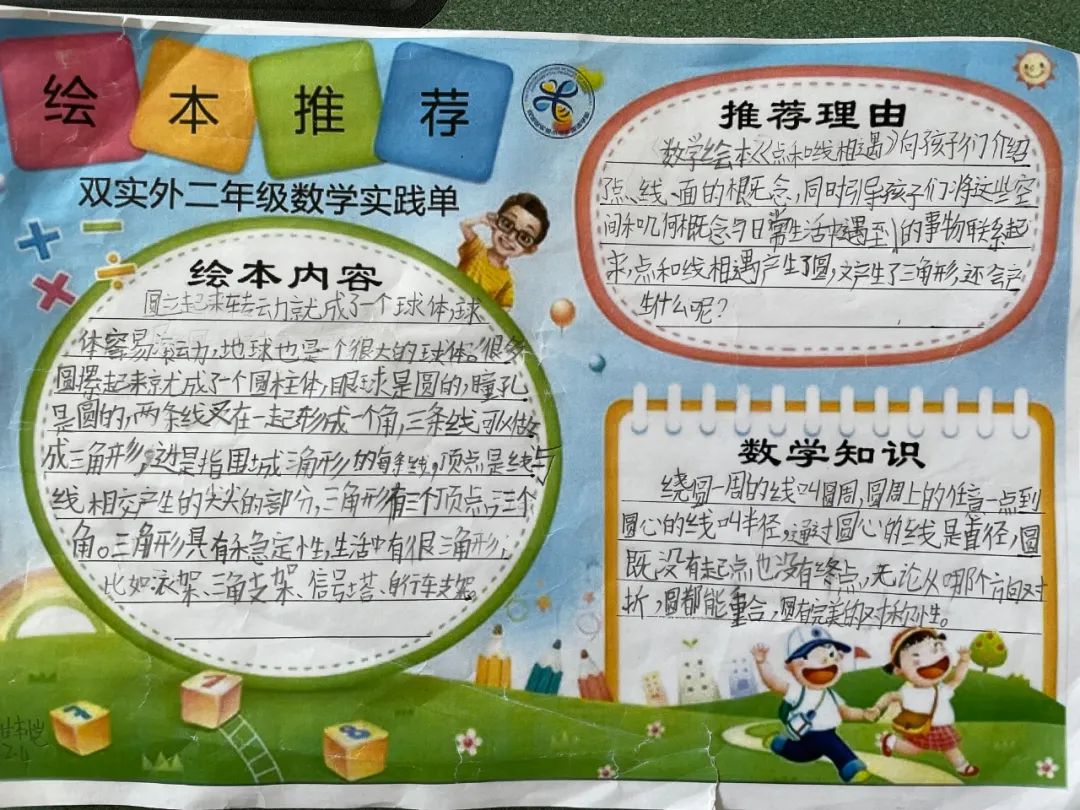 悦读绘本 乐享数学｜管窥双流区实验小学外国语学校绘本特色课程