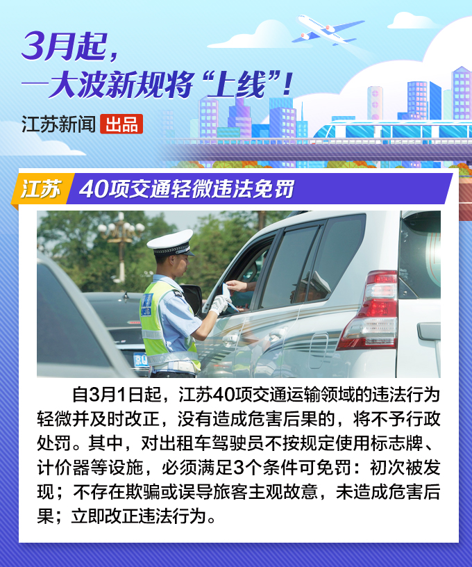 涉及消费、医疗、养老......3月起这些新规将影响你我生活