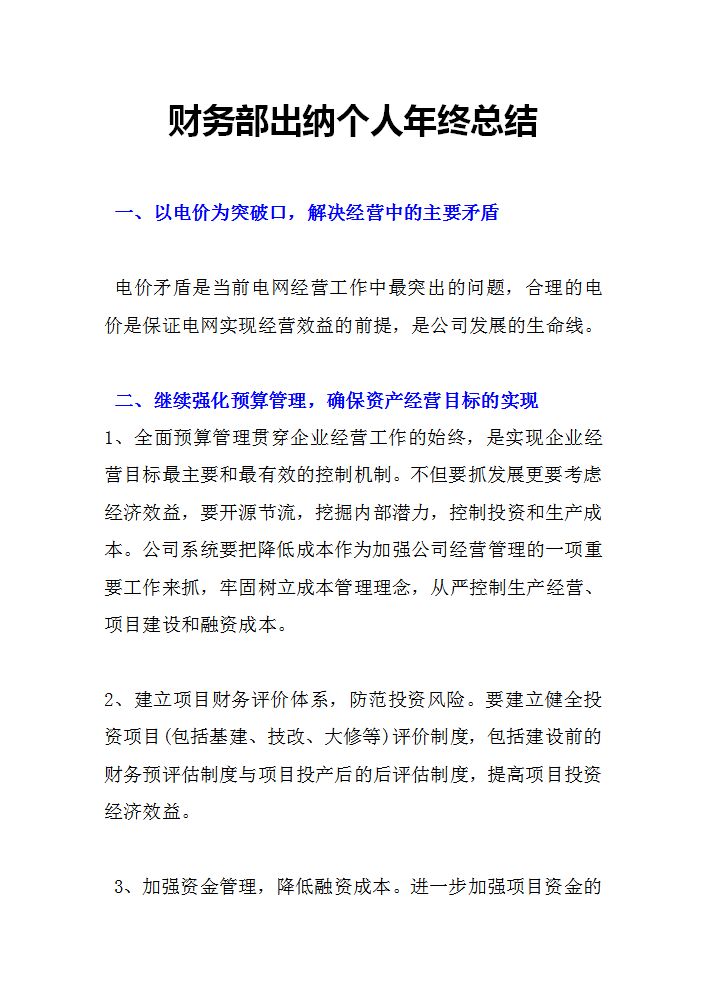 熬了整整7天，终于把出纳会计年终工作总结整理好了，收藏备用