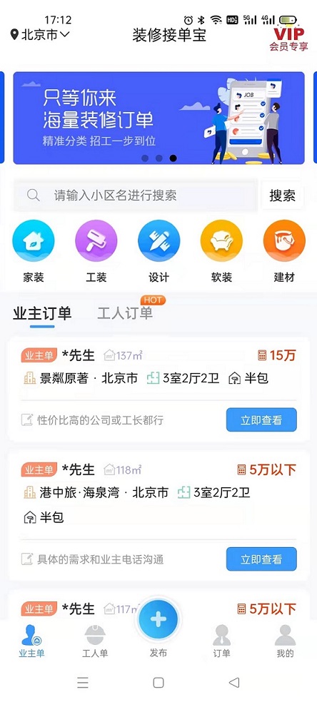 装修公司网上接单平台：高效对接客户，拓展业务新渠道
