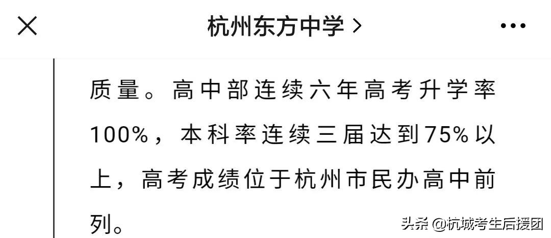 择校必备！杭州32校高考成绩汇总！最亮眼的是哪所？