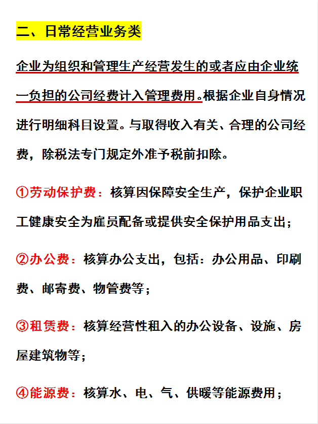 新手会计搞不定管理费用明细科目？难怪你总是入错账！赶紧码住吧