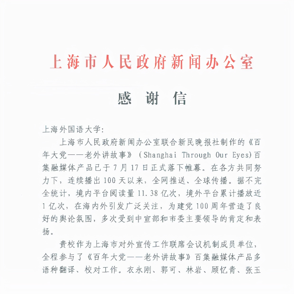 这类人才国家重需！上海外国语大学率先培养，获中宣部、教育部认可！